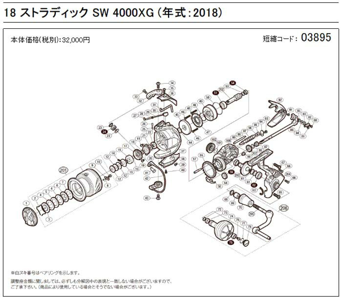 [短縮コード:03895][部品番号:62] ボールベアリング(7×13×4 S)(18ストラディックSW 4000XG用)[PN:104JD]シマノ補修部品 リペアパーツ 2