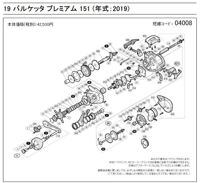 [短縮コード:04008][部品番号:402] スタードラグ固定ナット(19バルケッタプレミアム 151(左)用)[PN:10A3U]シマノ補修部品 リペアパーツ 2