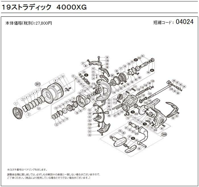 [短縮コード:04024][部品番号:45] アームバネガイド(A)(19ストラディック 4000XG用)[PN:10DJN]シマノ補修部品 リペアパーツ