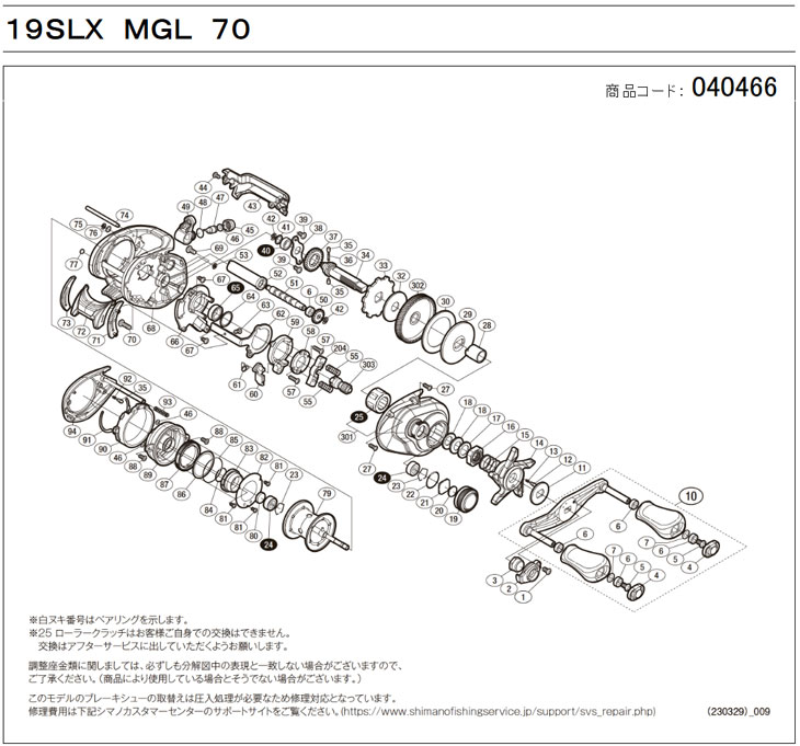 [短縮コード:040466][部品番号:303] ピニオンギア(19SLX MGL 70用[PN:10CSA])シマ...
