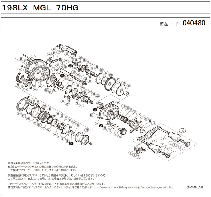 [短縮コード:040480][部品番号:74] レベルワインドガイド(19SLX MGL 70HG用[PN:100UT])シマノ補修部品 リペアパーツ ebisu3-10503557 エビススリー サンプル画像2
