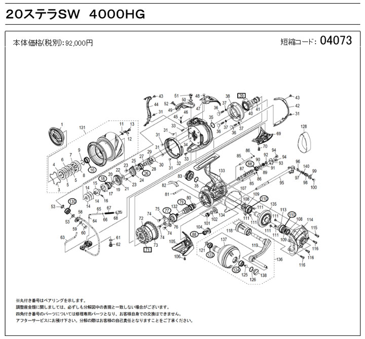 エビススリーの[短縮コード:04073][部品番号:93] ウォームシャフトカバー(20ステラSW 4000HG用)[PN:101NK]シマノ補修部品 リペアパーツ｜アングル2