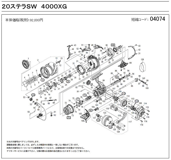 [短縮コード:04074][部品番号:4] 小判座金(20ステラSW 4000XG用)[PN:10QBV]シマノ補修部品 リペアパーツ 2