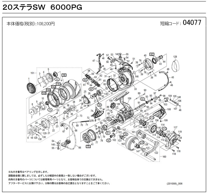 [短縮コード:04077][部品番号:101] 曲ゲ座金(20ステラSW 6000PG用)[PN:10160]シマノ補修部品 リペアパーツ