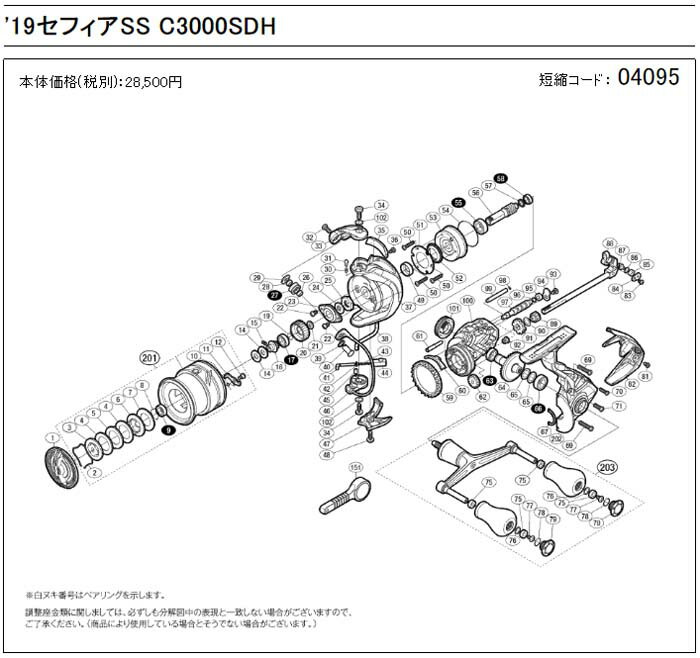 [短縮コード:04095][部品番号:76] 座金(19セフィアSS C3000SDH用)[PN:13ERZ]シマノ補修部品 リペアパーツ 2