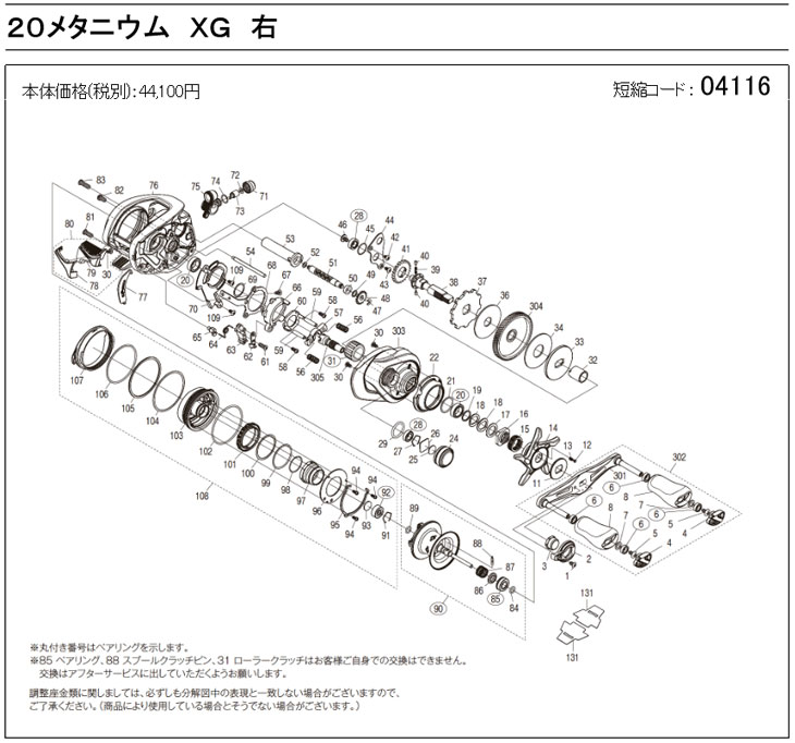 [短縮コード:04116][部品番号:25] メカニカルブレーキ座金(20メタニウム XG RIGHT用)[PN:10896]シマノ補修部品 リペアパーツ