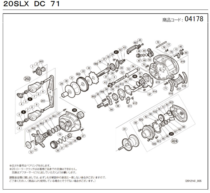 [短縮コード:04178][部品番号:71] 固定ボルト(20SLX DC 71用)[PN:100UV]シマノ補修部品 リペアパーツ