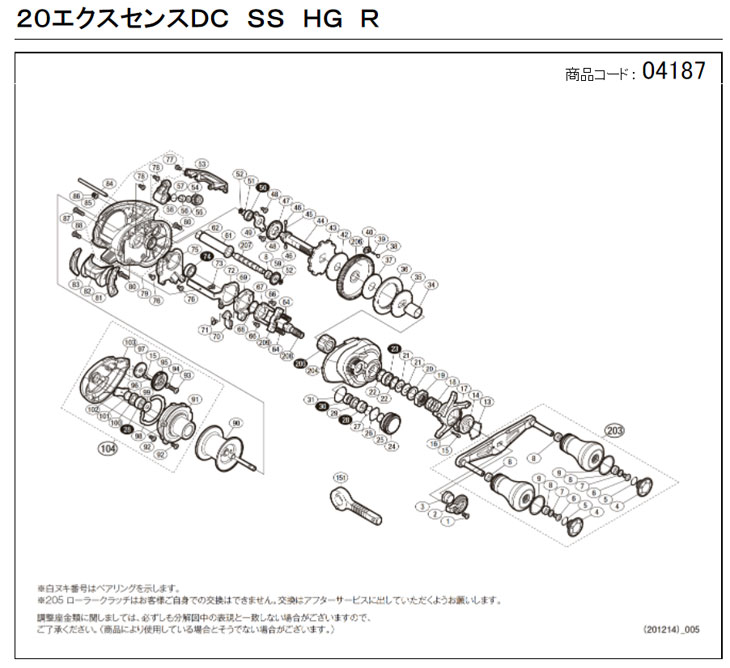 エビススリーの[短縮コード:04187][部品番号:45] ウォームシャフトギア用バネ(20エクスセンスDCSS HG 右 用)[PN:10JDY]シマノ補修部品 リペアパーツ｜アングル2