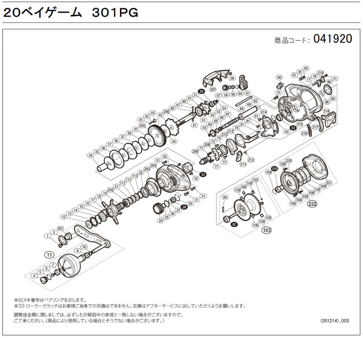 [短縮コード:041920][部品番号:62] レベルワインドガイド(20ベイゲーム 301PG用[PN:1024P])シマノ補修部品 リペアパーツ ebisu3-10487640 エビススリー サンプル画像2