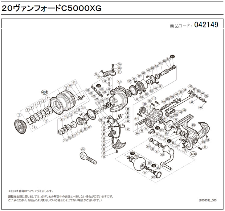 [短縮コード:042149][部品番号:24] ベアリング抜ケ止メ(20ヴァンフォード C5000XG用[PN:10GEW])シマノ補修部品 リペアパーツ