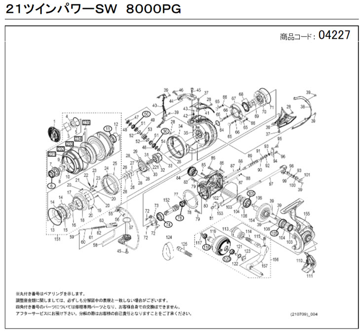 [短縮コード:04227][部品番号:20] 固定ボルト(21ツインパワーSW 8000PG用)[PN:10LVM]シマノ補修部品 リペアパーツ