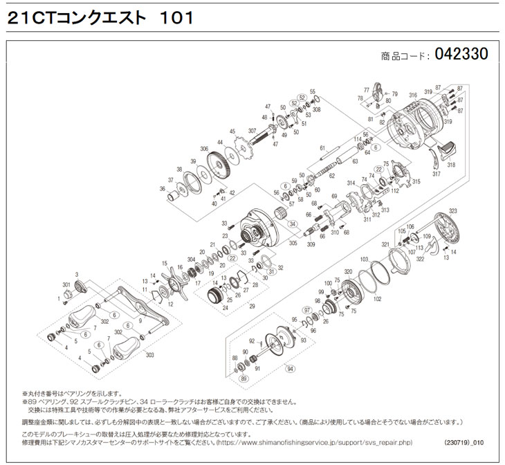 [短縮コード:042330][部品番号:0061] レベルワインドガイド(21カルカッタコンクエスト 101用[PN:100GG])シマノ補修部品 リペアパーツ ebisu3-10516386 エビススリー サンプル画像2