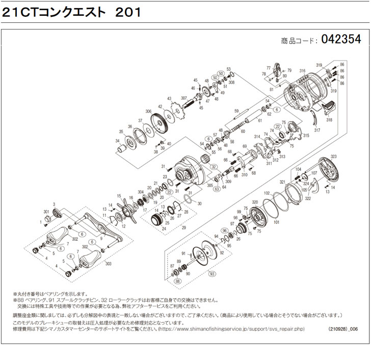 [短縮コード:042354][部品番号:0305] 本体A組(21カルカッタコンクエスト 201用[PN:101L8])シマノ補修部品 リペアパーツ