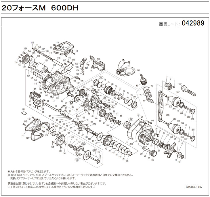 エビススリーの[短縮コード:042989][部品番号:0203] ハンドルノブブッシュ(20フォースマスター 600DH用[PN:10PXZ])シマノ補修部品 リペアパーツ｜アングル2