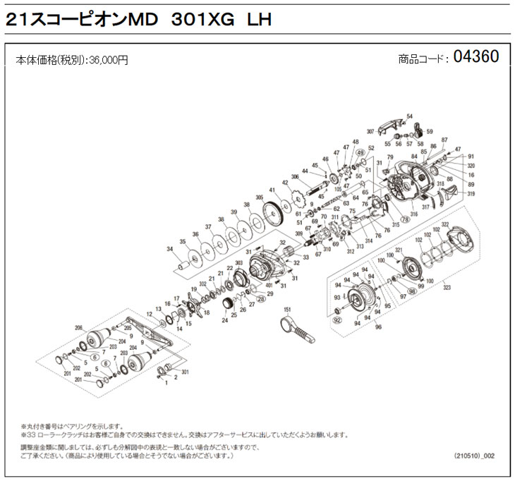 [短縮コード:04360][部品番号:89] 音出シバネ(21スコーピオンMD 301XGLH用)[PN:10GQZ]シマノ補修部品 リペアパーツ