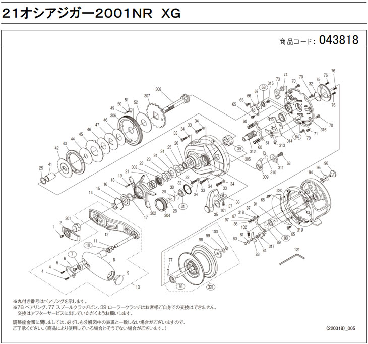 エビススリーの[短縮コード:043818][部品番号:0312] ピニオンギア(21オシアジガー 2001NR XG LEFT用[PN:13SQ0])シマノ補修部品 リペアパーツ｜アングル2