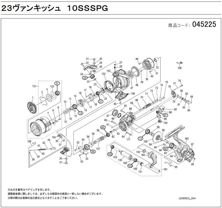 [短縮コード:045225][部品番号:39] アームバネガイド(A)(23ヴァンキッシュ 1000SSSPG用[PN:100AT])シマノ補修部品 リペアパーツ