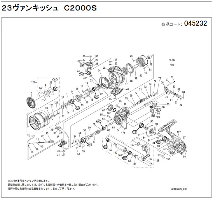 [短縮コード:045232][部品番号:64] 固定ボルト(23ヴァンキッシュ C2000S用[PN:10172])シマノ補修部品 リペアパーツ