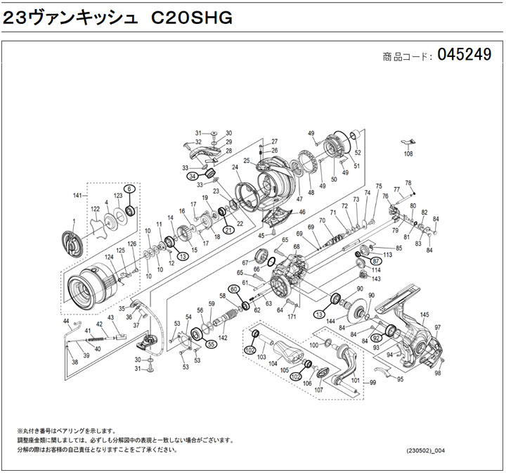 エビススリーの[短縮コード:045249][部品番号:0030] 座金(23ヴァンキッシュ C2000SHG用[PN:13XDP])シマノ補修部品 リペアパーツ｜アングル2