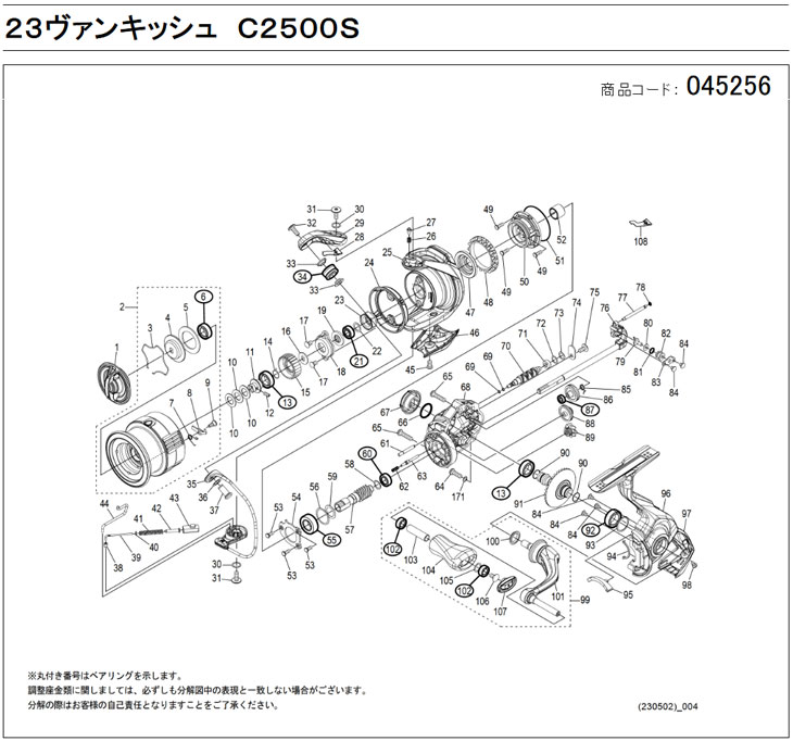[短縮コード:045256][部品番号:0068] ボディ(23ヴァンキッシュ C2500S用[PN:13XYL])シマノ補修部品 リペアパーツ 2