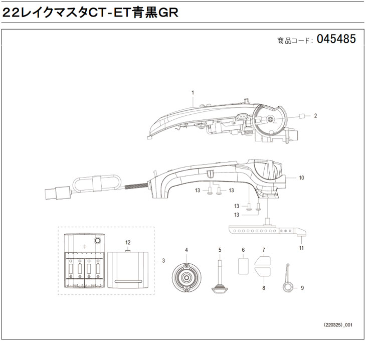 [短縮コード:045485][部品番号:0003] 電池ケース組(外部電源ボックス)(22レイクマスターCT-ET ブルーブラックGR用[PN:13FZF])シマノ補修部品 リペアパーツ ebisu3-10511422 エビススリー サンプル画像2