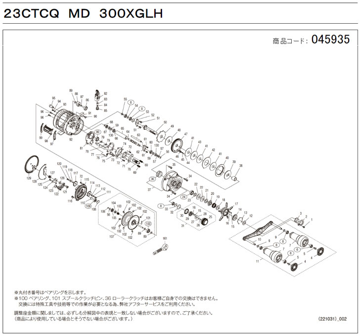 [短縮コード:045935][部品番号:5] 固定ボルト(23カルカッタコンクエストMD 300XGLH RIGHT用[PN:103E9])シマノ補修部品 リペアパーツ