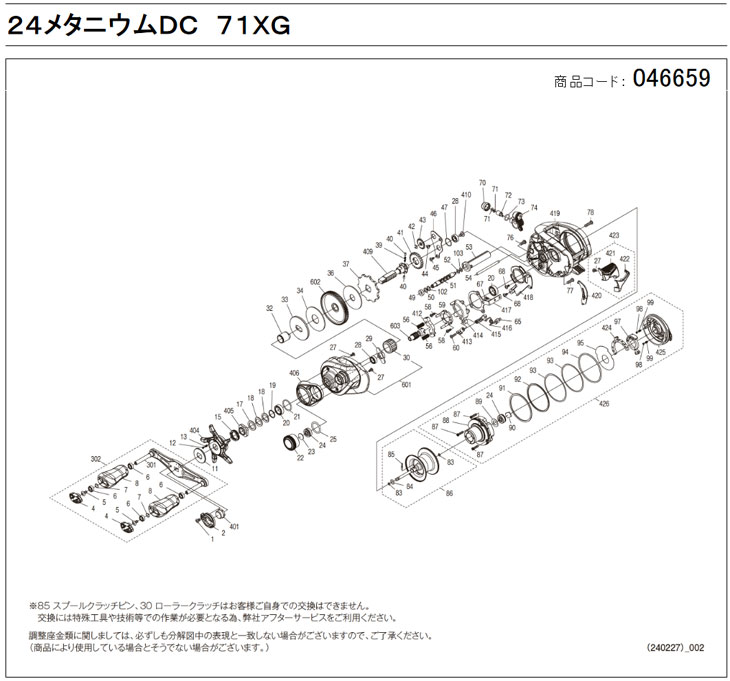 [短縮コード:046659][部品番号:413] クラッチツメ(B)(24メタニウムDC 71XG用[PN:10RWF])シマノ補修部品 リペアパーツ