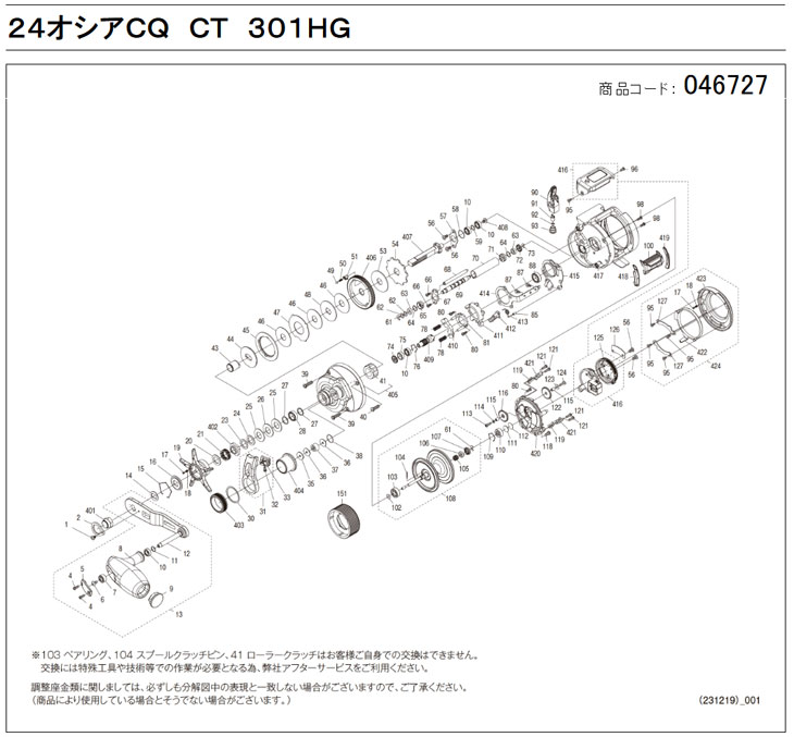 エビススリーの[短縮コード:046727][部品番号:0016] スタードラグ音出シ板(24オシアコンクエストCT 301HG LEFT用[PN:10J1Y])シマノ補修部品 リペアパーツ｜アングル2