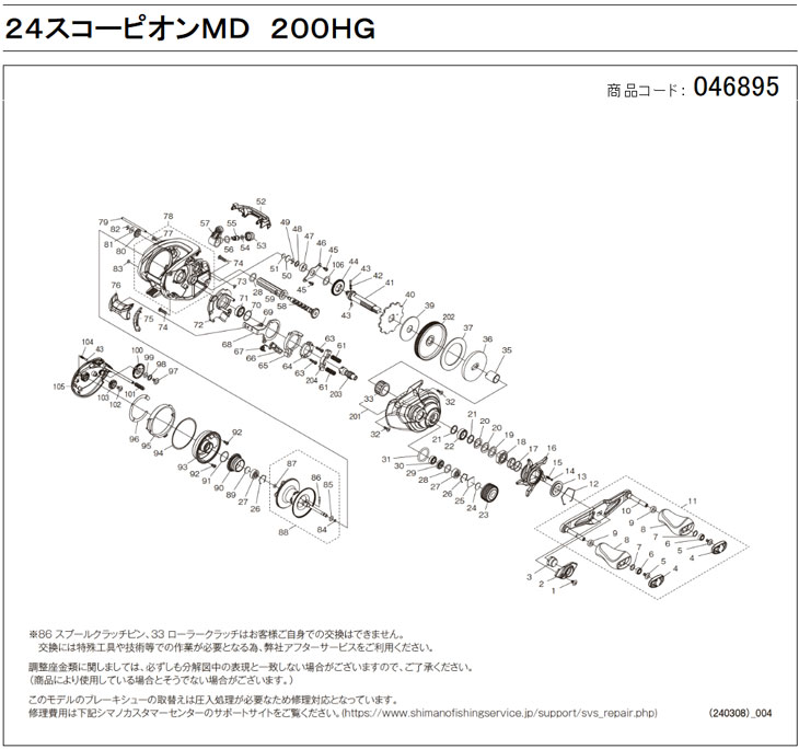 [短縮コード:046895][部品番号:0019] スタードラグスペーサー(24スコーピオンMD 200HG用[PN:10J1P])シマノ補修部品 リペアパーツ 2