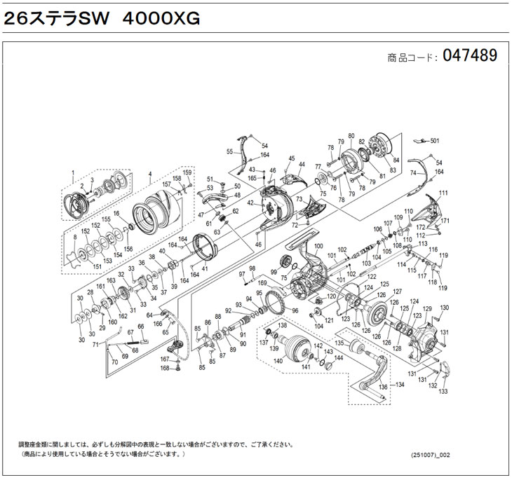 エビススリーの[短縮コード:047489][部品番号:0051] 固定ボルト(26ステラSW 4000XG用[PN:10RMA])シマノ補修部品 リペアパーツ｜アングル2
