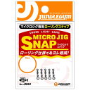 ジャングルジム J502 マイクロジグ スナップ (MICRO JIG SNAP) S 5本入 小物