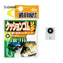 【メール便可】ささめ針 P-212 道具屋クッションゴムリング L