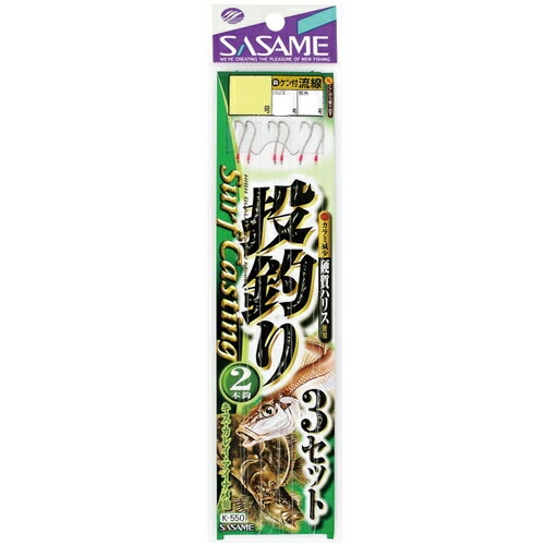 ささめ針 K-550 投ゲ釣リ2本鈎セット 6-0.8