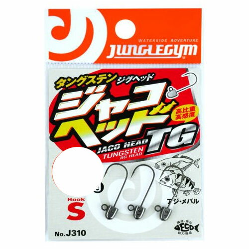【メール便可】ジャングルジム J310 ジャコヘッドTG S(#8)0.8g
