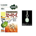 【メール便可】ささめ針 PA450 道具屋スピードビーズ M 夜光グリーン