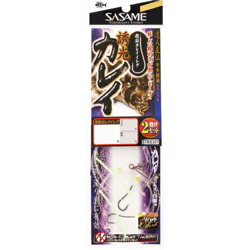 【メール便可】ささめ針 TKS321 特選達人直伝 誘光カレイ 10