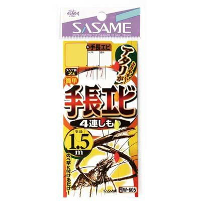 【メール便可】ささめ針 W-605 手長エビ4連しもり 1.5m 2-0.4