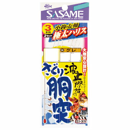 ささめ針 D-309 波止際族のさぐり胴突(極太ハリス) 4