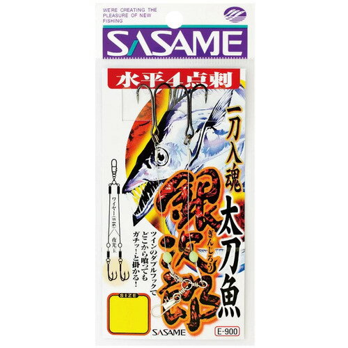 【メール便可】ささめ針 E-900 太刀魚銀次郎 水平4点刺 S