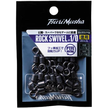 【メール便可】釣武者 TsuriMusha ロックスイベル ＃1/0 徳用 20個入