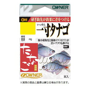 【メール便可】オーナー針 16562 茶 一寸タナゴ 流線