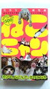 ねこニャン 癒され、なごんで、幸せになる 大洋図書 Glide media mook 中古 配送費無料9784813080299