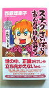 スナックさいばらおんなのけものみち 七転び八転び篇 角川書店 西原理恵子 西原理恵子 中古 配送費無料9784041103760