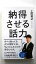 納得させる話力 双葉社 土田晃之 土田晃之 中古 配送費無料9784575308518 340円