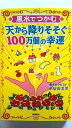 風水でつかむ天から降りそそぐ100万個の幸運 徳間書店 直居由美里 直居由美里 中古 配送費無料9784198616175