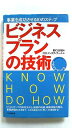 商品状態：コンディション：中古品 - 非常に良いJANコード：9784569621418タイトル：ビジネスプランの技術 事業を成功させる10のステップ PHP研究所 野口吉昭タイトルカナ：ビジネス プラン ノ ギジュツ ジギョウ オ セイコウサセル ジュウ ノ ステップ著者：野口吉昭、HR　Institute著者カナ：ノグチ、ヨシアキ、エイチアール インスティテュート出版社：PHP研究所出版社カナ：ピーエイチピーケンキユウジヨ発売日：2002年03月シリーズ名：ポケットサイズのノウハウ・ドゥハウシリーズ名カナ：ポケット サイズ ノ ノウハウ ドゥ ハウページ数：166p