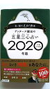 ゲッターズ飯田の五星三心占い金/銀のイルカ座 セブン&アイ出版 ゲッターズ飯田 ゲッターズ飯田 中古 配送費無料9784860088125