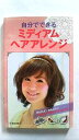 自分でできるミディアムヘアアレンジ 池田書店 池田書店 池田書店 中古 配送費無料9784262120577