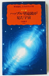 ハッブル望遠鏡が見た宇宙 カラ-版 