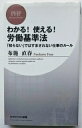 わかる!使える!労働基準法 「知らない」ではすまされない仕事のル-ル PHP研究所 布施直春 中古 配送費無料9784569694856